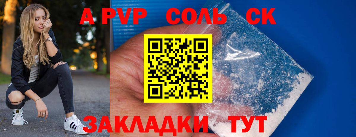 Alpha-PVP мука  Alpha-PVP СК  A PVP  Вход с VPN  Белгород  Alpha-PVP СК КРИС 