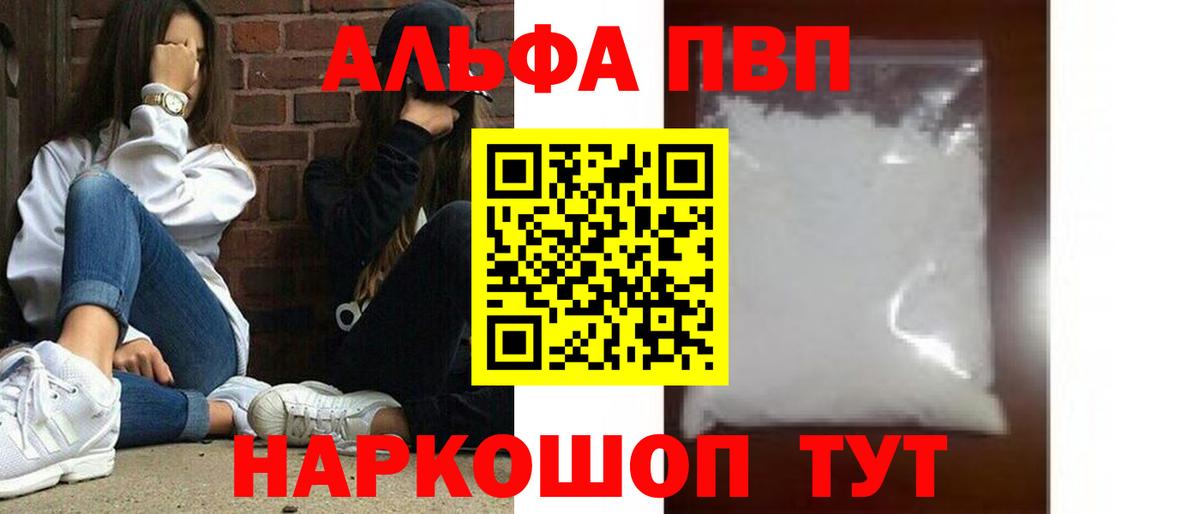 Alfa_PVP Crystall Белгород