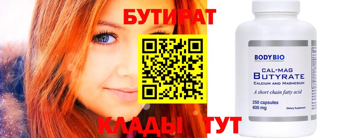 Бутират оксибутират Белгород