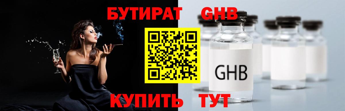 Белгород  Бутират  Вход с VPN  Бутират вода 