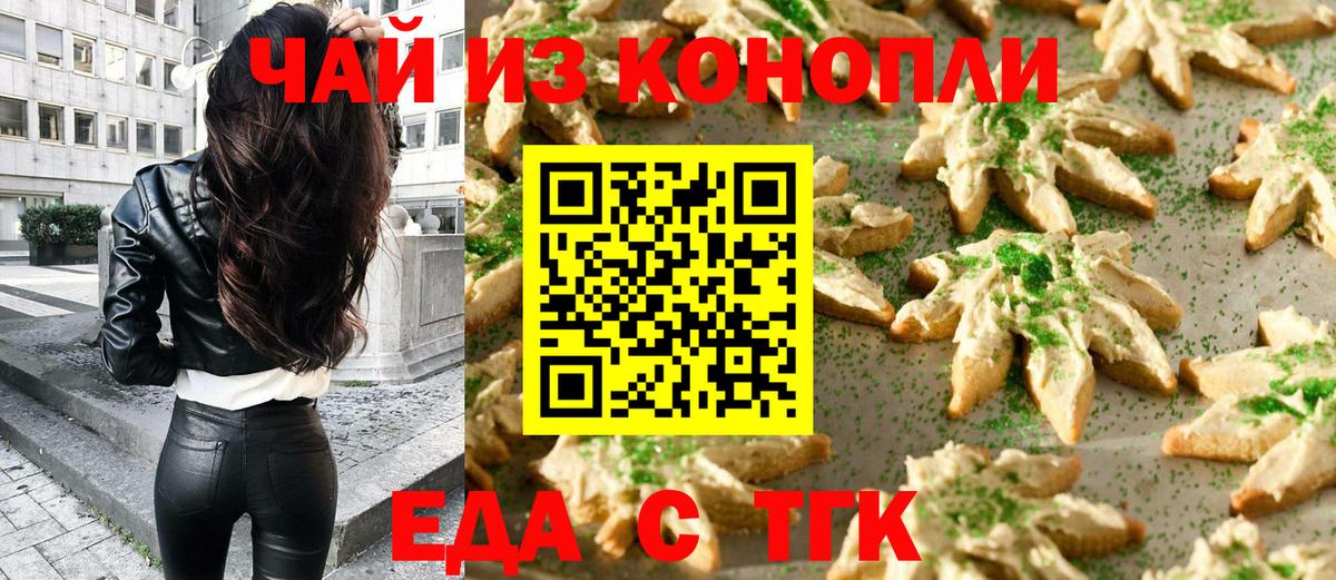 Cannafood марихуана Белгород