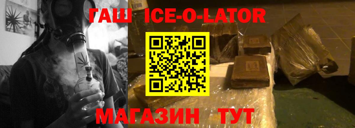 Белгород  Гашиш  ГАШИШ ice o lator  Вход с VPN  ГАШ гашик 