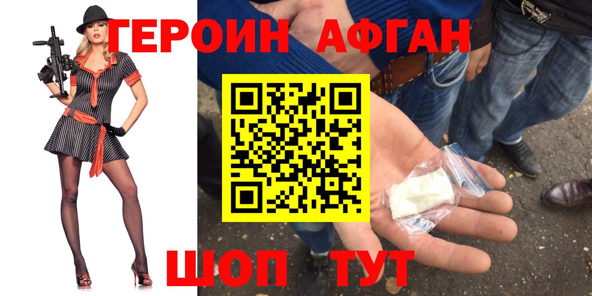 ГЕРОИН Афган  Вход с VPN  Белгород 