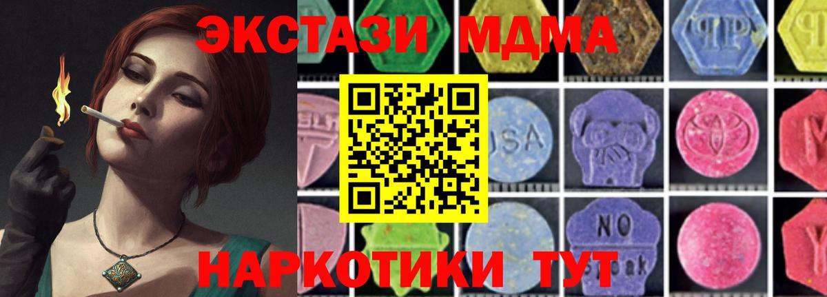 MDMA кристаллы Белгород