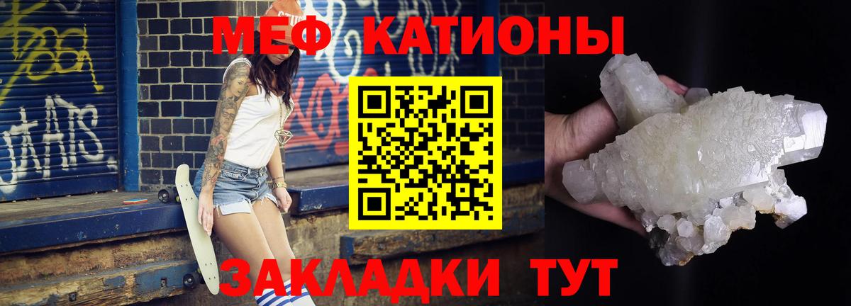 МЯУ-МЯУ 4 MMC  Меф  МЯУ-МЯУ VHQ  МЕФ  Белгород  Вход с VPN 
