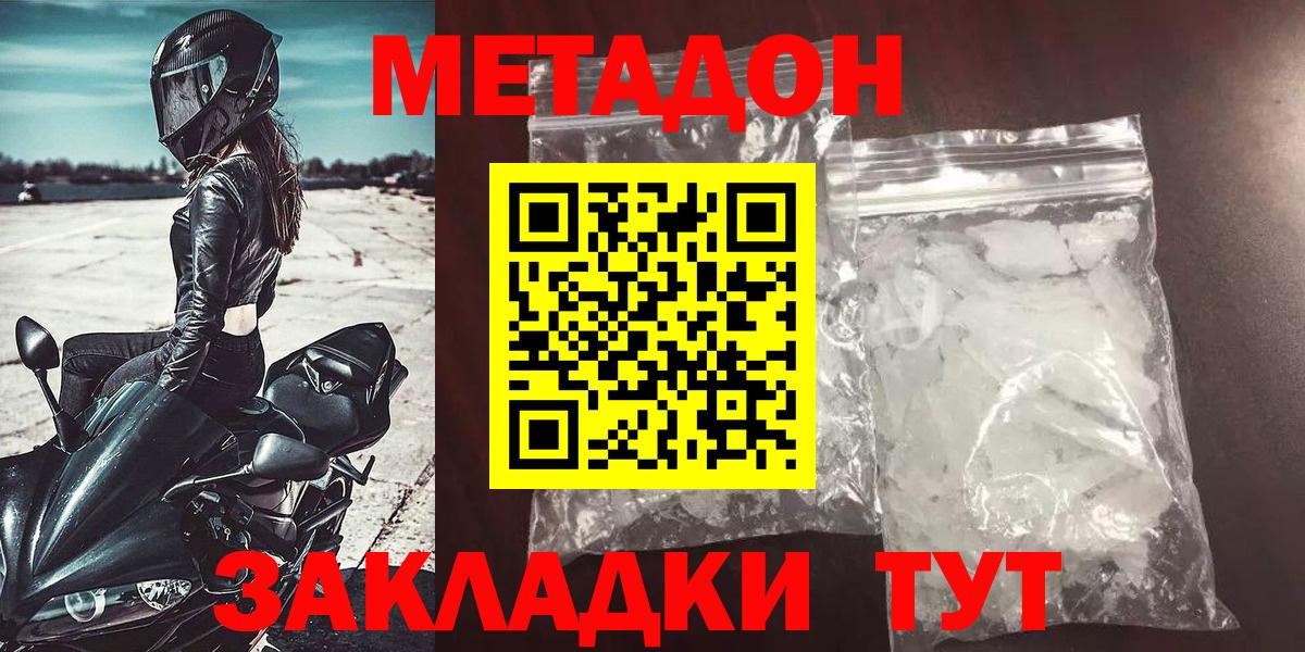 Метадон белоснежный  Вход с VPN  Белгород  МЕТАДОН кристалл 