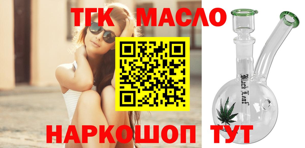 ТГК гашишное масло Белгород